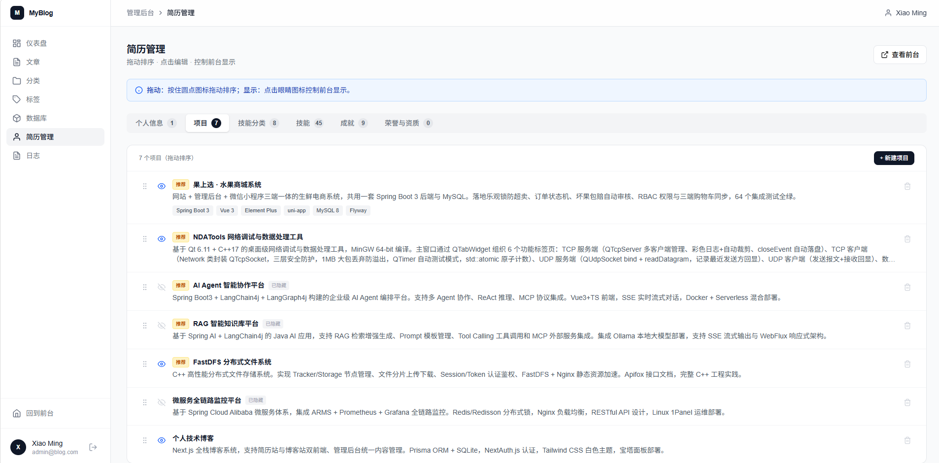 简历管理