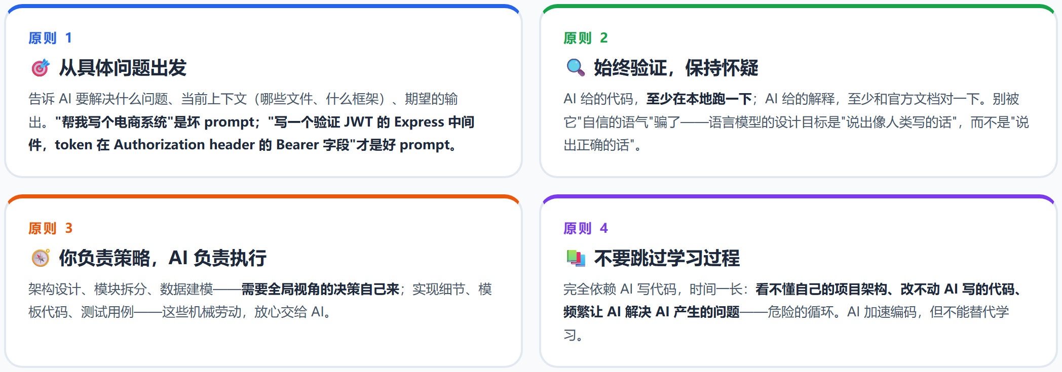 正确使用 AI 的四个原则